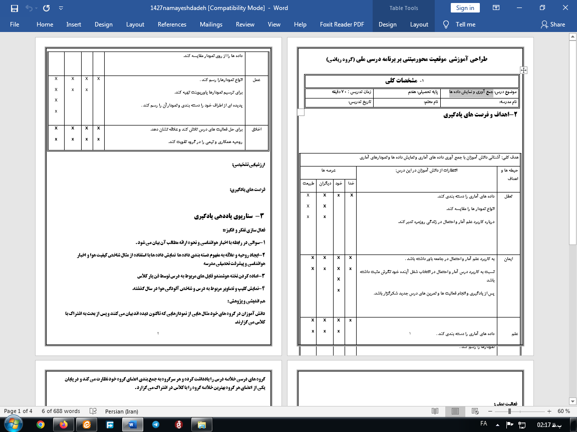 دانلود طرح درس ملی ریاضی هفتم جمع آوری و نمایش داده ها